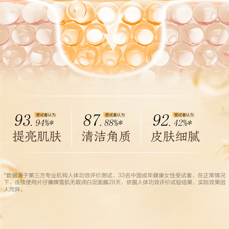 片仔癀雪肌无暇润白泥面膜温和紧致美白祛斑保湿去角质深层清洁面膜