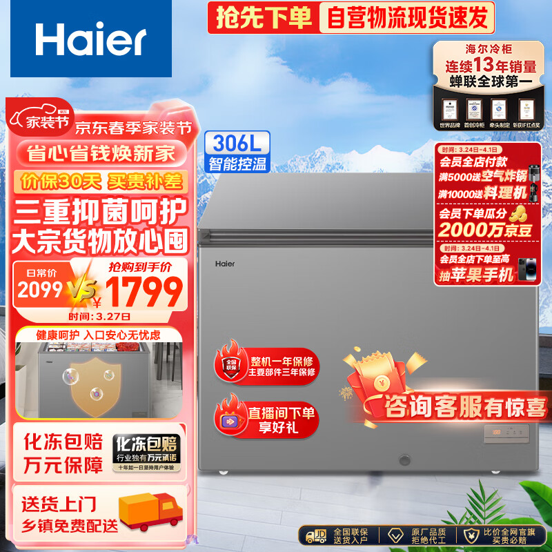 海尔（Haier）306升低霜卧式商用家用冰柜 商用大容量冷藏柜冷冻柜冰柜家用大冷柜BC/BD-306HED