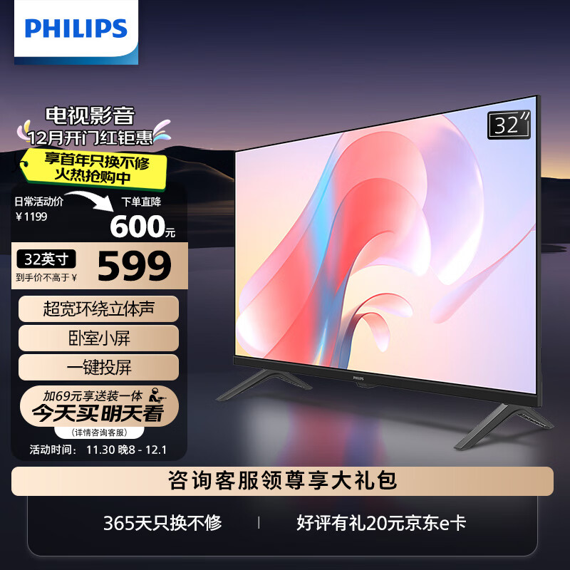 飞利浦（PHILIPS）32英寸高清智慧屏 卧室小屏 超宽环绕立体声 智能投屏液晶平板电视机 32PHF6309/T3以旧换新