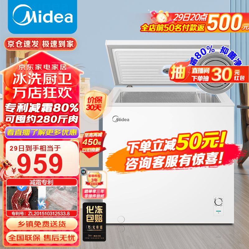 美的（Midea）减霜大冷柜卧式商用家用大容量冰柜 冷柜大冷冻柜 单温冷藏柜囤货保鲜冷冻冰柜 【BD/BC-203KMB(E)】 203L