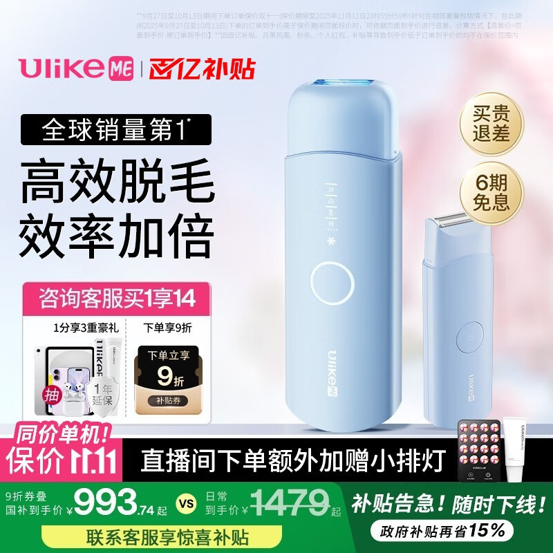 Ulike ME【2025年新款】蓝宝石冰点脱毛仪女士刮毛仪生日礼物大学生