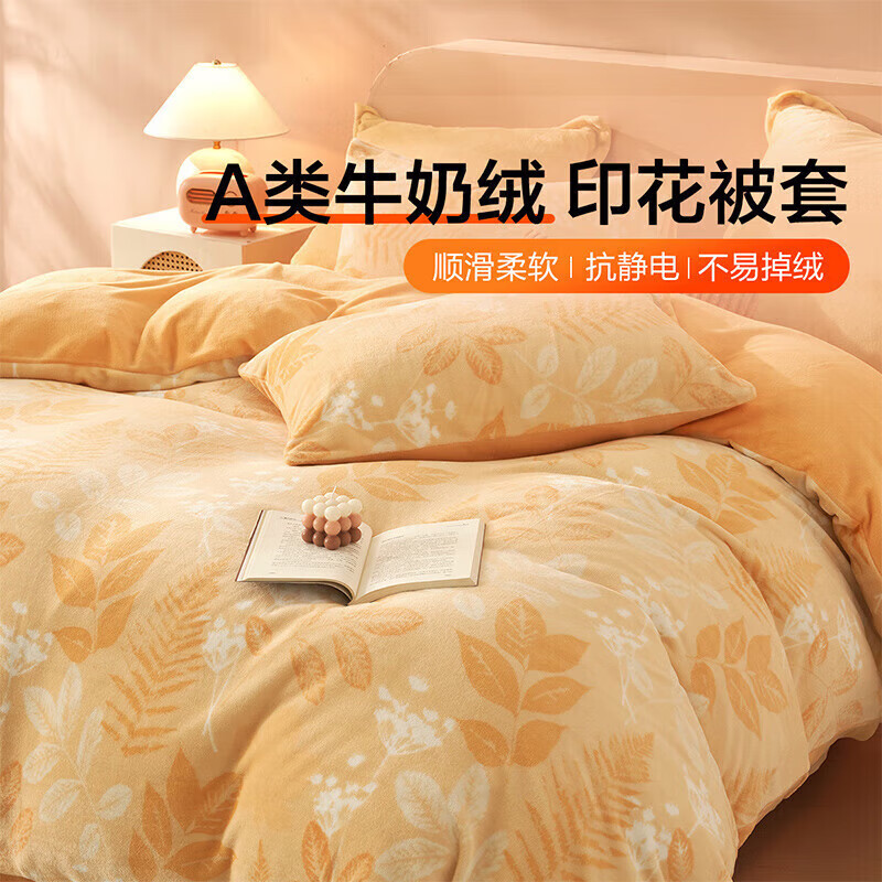 百丽丝被套a类牛奶绒抗静电裸睡无忧轻松机洗宿舍单人家用 A类牛奶绒被套(阳光色) × 150cm*210cm