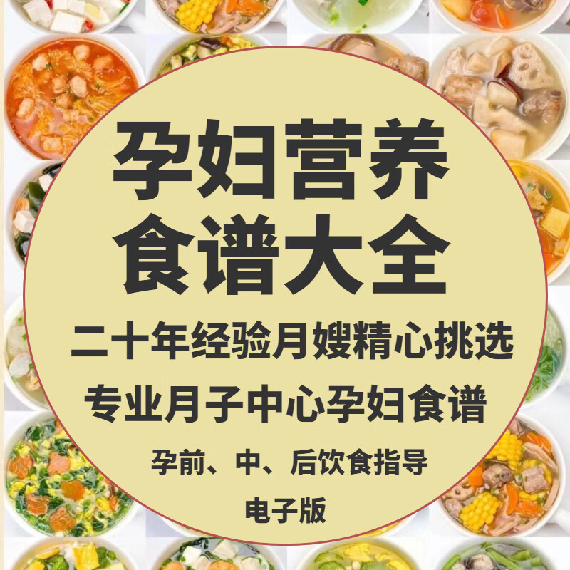 2024孕婦營養食譜電子版大全産婦前中晚期控糖餐調理健康營養食譜