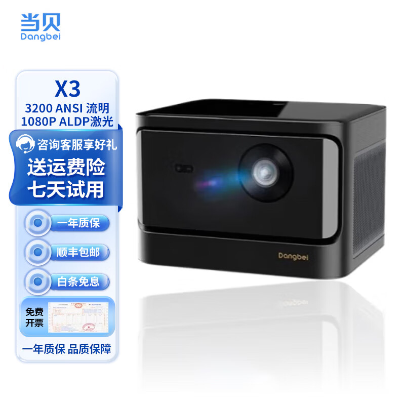 当贝家用二手投影仪F3 X3 x5pro高清1080P卧室民宿酒店丹拿音响自动梯形矫正智能激光4 当贝X3(3200流明1080P)ALPD激光