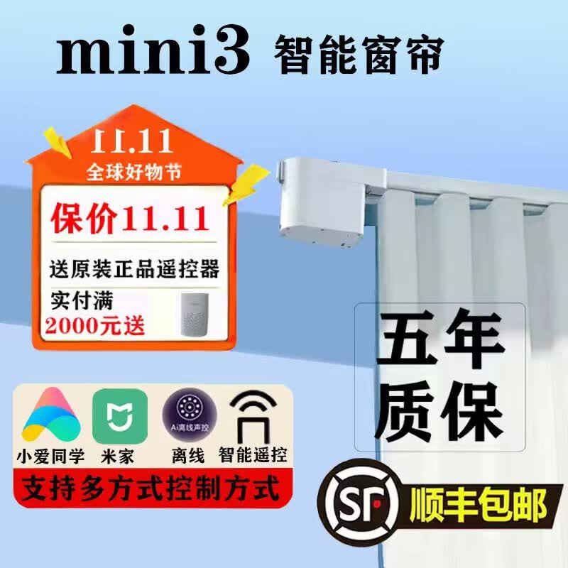 朗森m3电动窗帘电机智能全自动隐藏式迷你开合电机支持小爱同学 2