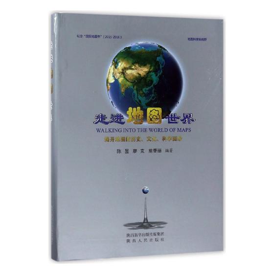 走进地图 旅游/地图 书籍