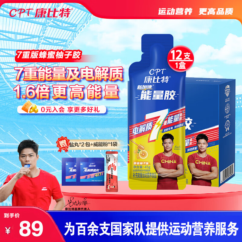 康比特加速7重版能量胶棒马拉松跑步骑行补能量电解质运动健身登山越野补剂 蜂蜜柚子味 12支*1盒 （赠盐丸+能量粉）
