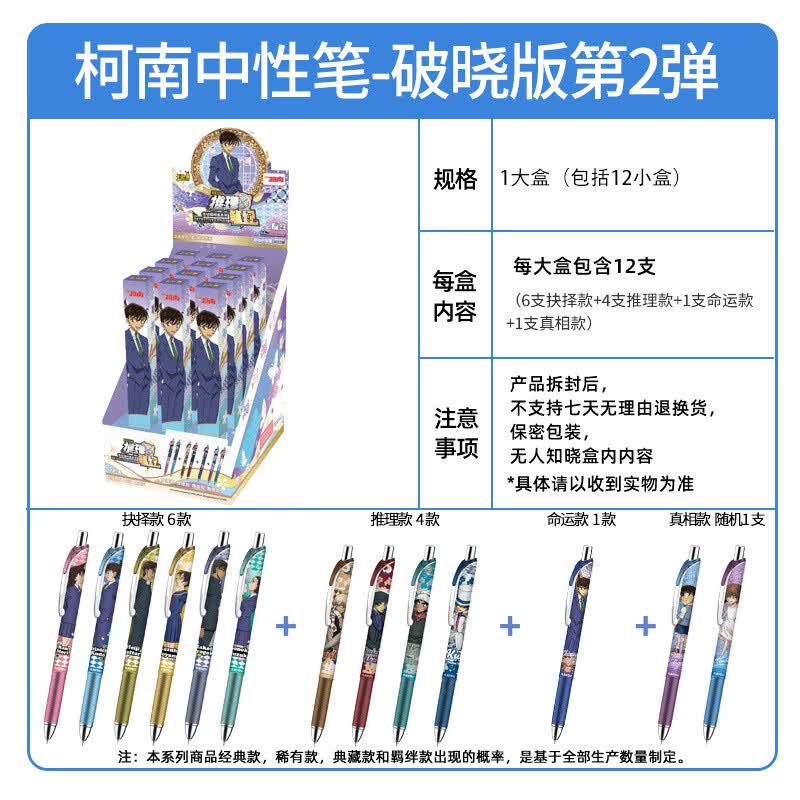 卡游文具名侦探柯南中性笔推理笔记破晓版第2弹按动盲盒学习用品 柯南