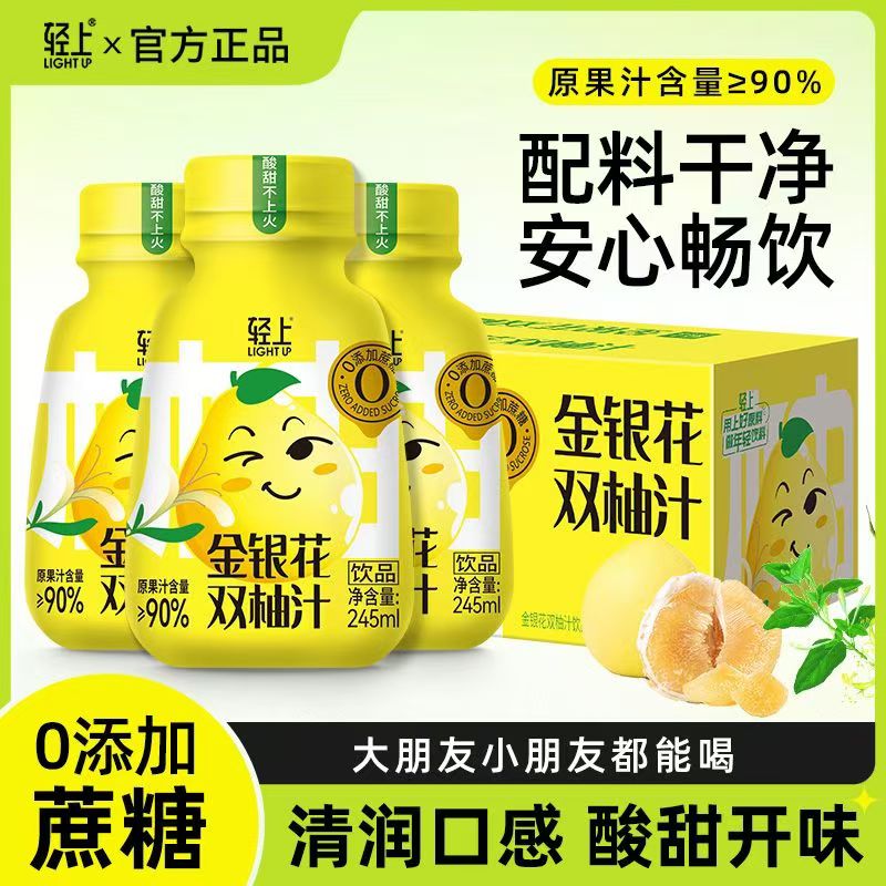轻上(LIGHT UPPER)东方补者养生茶石榴味人参熬茶网红饮品桑葚味植物饮料245ml0脂肪 245轻上金银花双柚汁10瓶