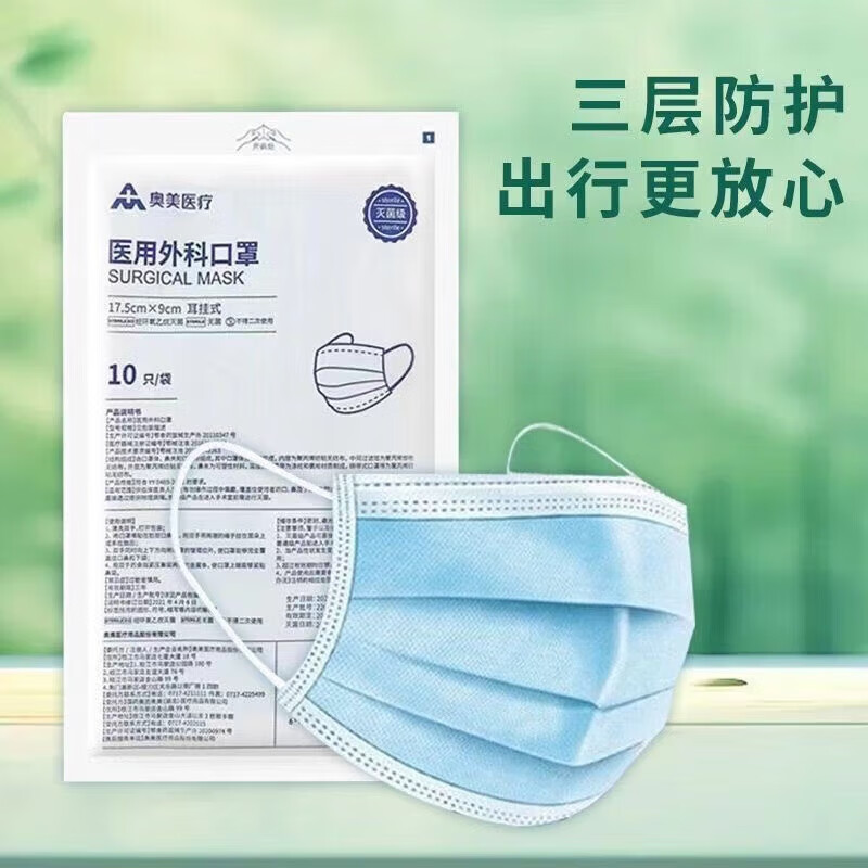奥美医疗外科口罩(灭菌级)(耳挂式)(17.5cm*9cm)*10只/袋 1袋装