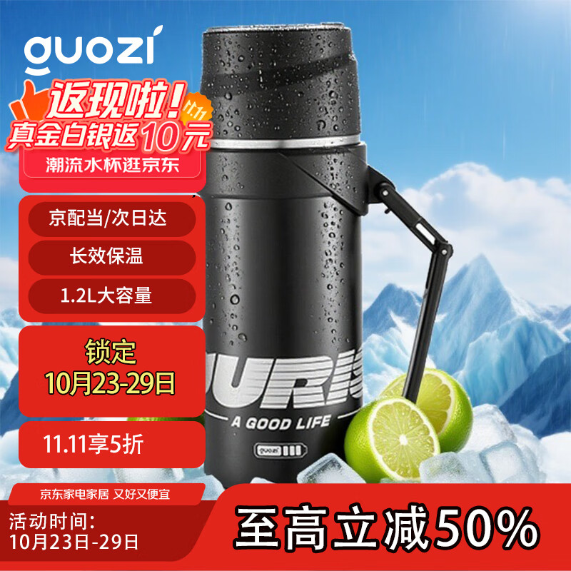 果兹（GUOZI）大容量不锈钢保温壶72小时保温水壶户外旅游保温瓶1.2L长辈礼物