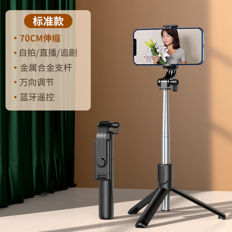 嘉华彩 自拍杆三脚架手机支架防抖加长手持桌面神器360旋转多功能视频直播补光适用苹果 酷炫黑【升级三脚架|横竖拍|无灯】