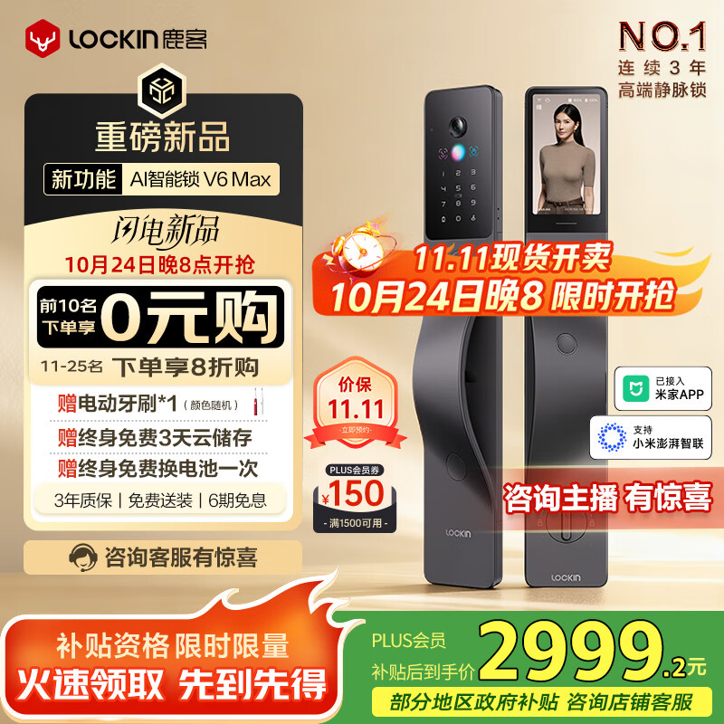 鹿客AI智能门锁掌静脉人脸识别全景猫眼大屏密码锁电子锁V6 Max左开