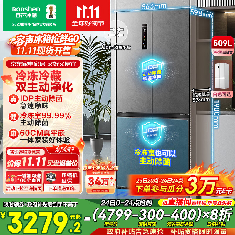 容声509升双净十字对开四开门超薄零嵌入式冰箱家用一级能效无霜BCD-509WD2FPQLA灰国家补贴517十字款