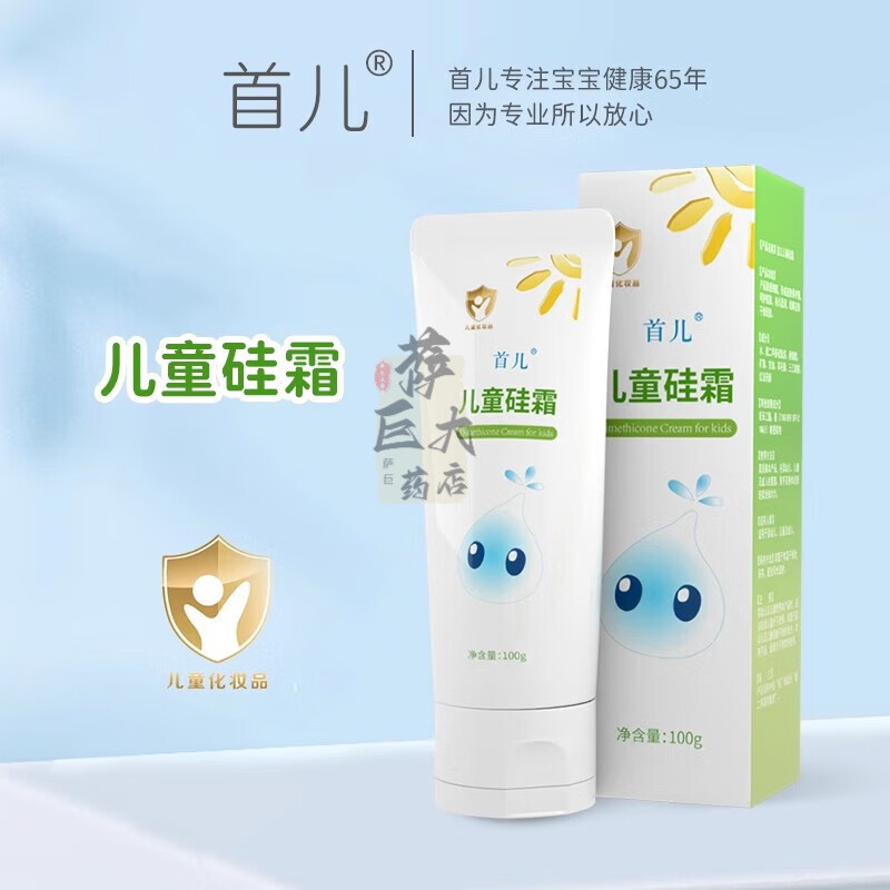 首儿二甲硅油硅油乳膏首都儿研所油硅油乳膏首儿硅霜宝宝婴儿童护臀