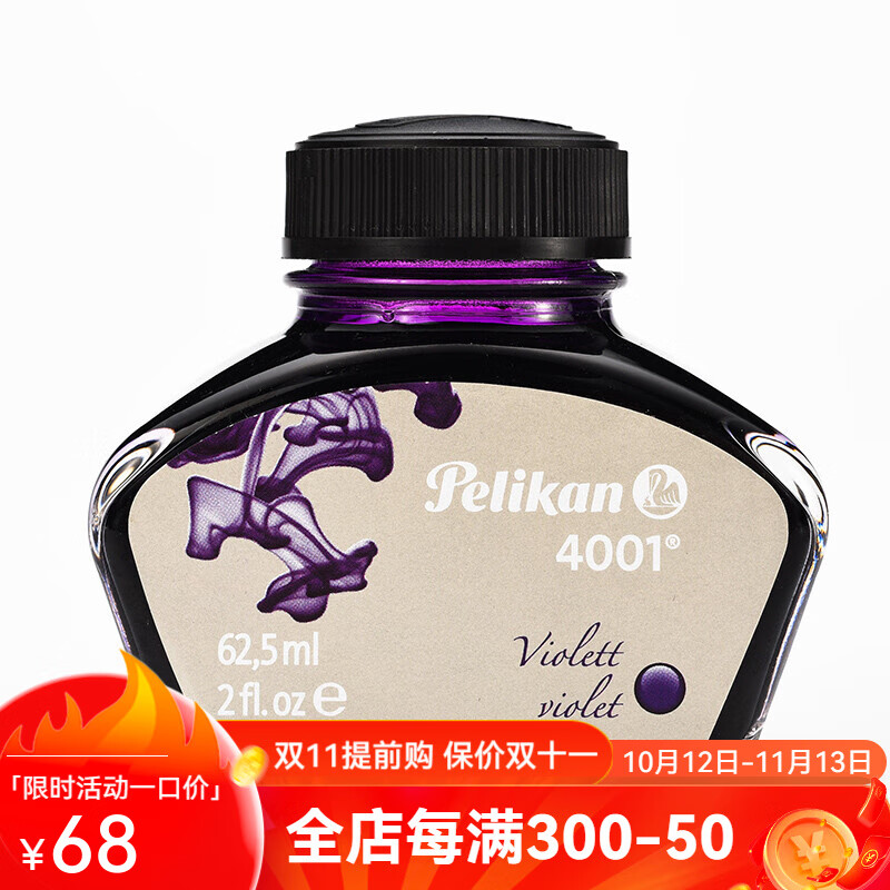 百利金 Pelikan德国进口墨水4001非碳素钢笔墨水 蓝紫色62.5ml