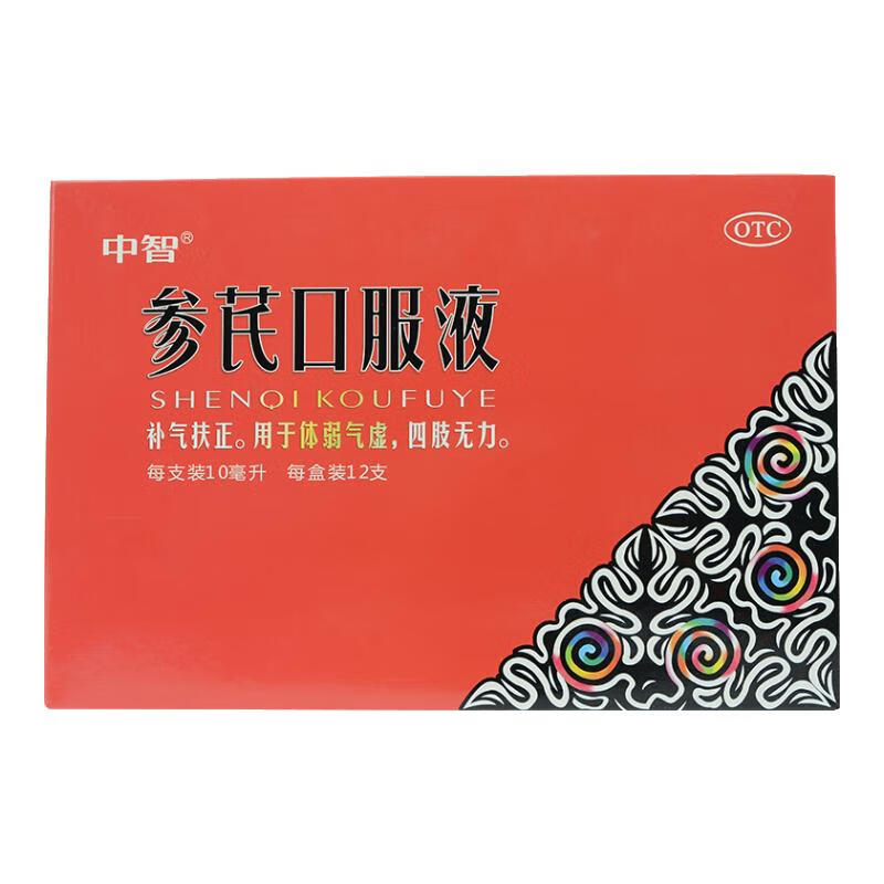 [中智] 参芪口服液 10ml*12支/盒补气扶正 用于体弱气虚 四肢无力 3