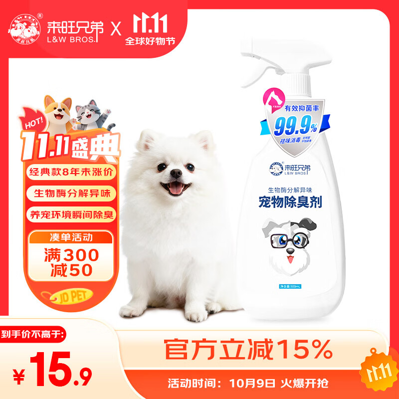 来旺兄弟 宠物除臭剂 500mL