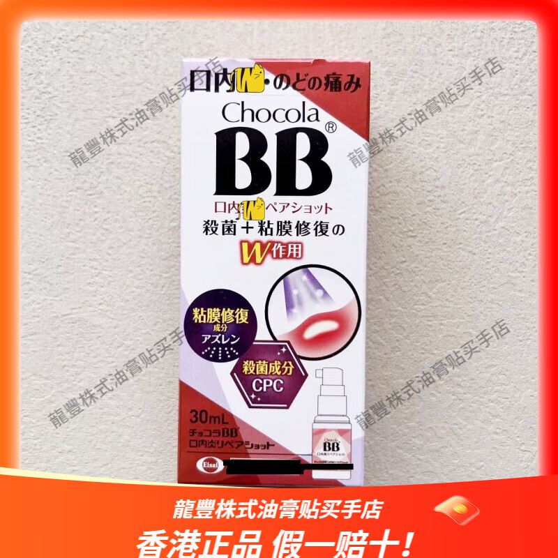 现货日本chocolabb口内炎喷雾嗓子喉咙疼痛喷剂口腔修复粘膜 30ml