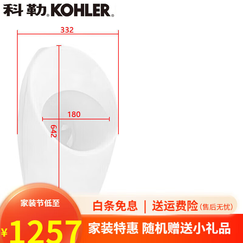 科勒（KOHLER）智能一体感应式小便斗防臭小便池工程小便器卫浴 K-18645T单购小便斗