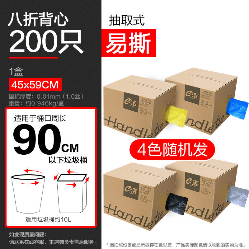 e洁背心垃圾袋手提式加厚家用厨房清洁厨余黑色塑料袋中号200只 200只45*59CM易撕随机颜色 加厚