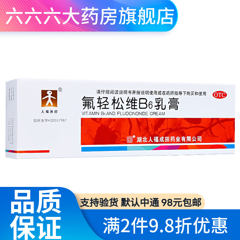 人福 氟轻松维b6乳膏 30g