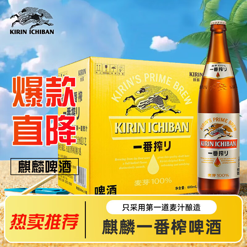 麒麟(kirin) 一番榨 黄啤酒 600ml*12瓶装 整箱装
