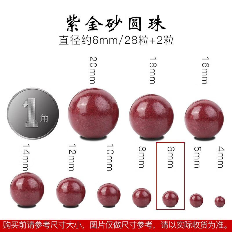 綠儂高含量朱砂紫金朱砂圓珠子散珠隔珠手串鏈108佛珠diy配件飾品 紫金砂直徑約6mm28粒+2粒