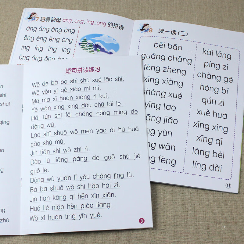 全套2本 无汉字拼音阅读 前鼻音后鼻音复韵母拼音拼读训练 小学生一