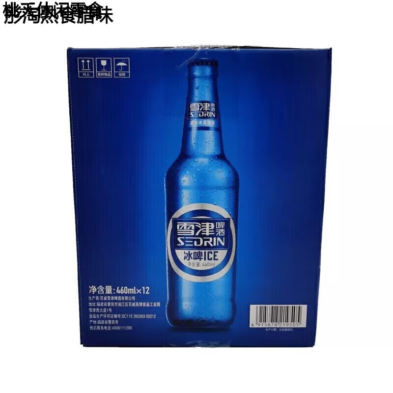 花仙笙(gearss)雪津冰啤 460ml*12瓶 雪津啤酒ice冰啤460毫升12瓶玻璃