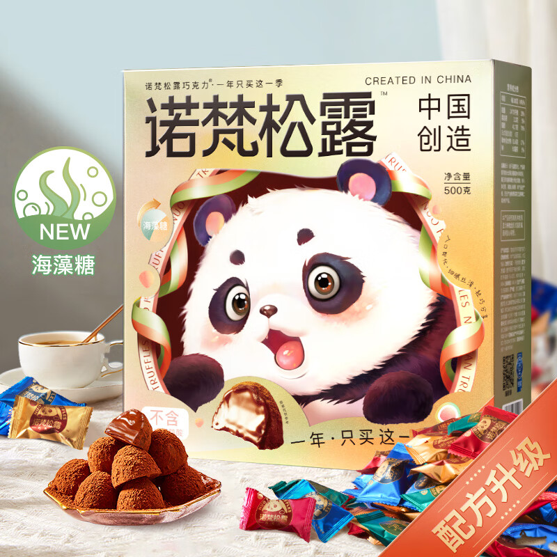 诺梵松露巧克力糖果零食休闲零食糖果巧克力捣蛋糖果万圣节礼物送女友 500g松露【拍2即赠礼袋】