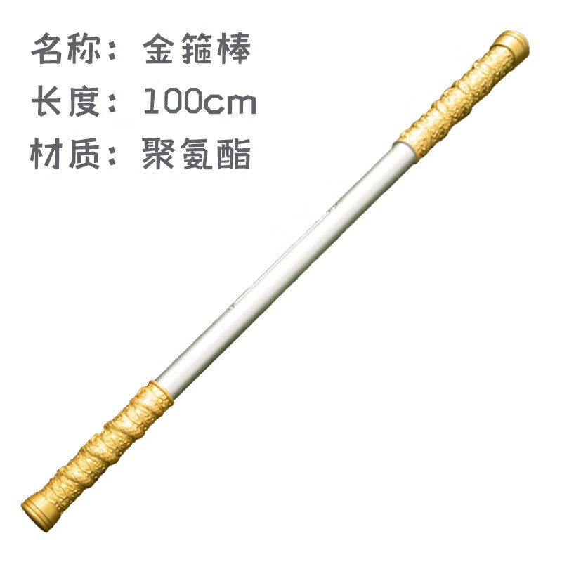 gotp如意金箍棒西游记孙悟空兵器孩子礼物儿童玩具pu软胶大号武器模型