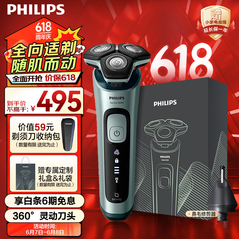 飞利浦（PHILIPS）电动剃须刀蜂巢5系礼盒 SkinIQ高端系列肌能感应刮胡刀差旅套装 父亲节礼物 送男友 送老公