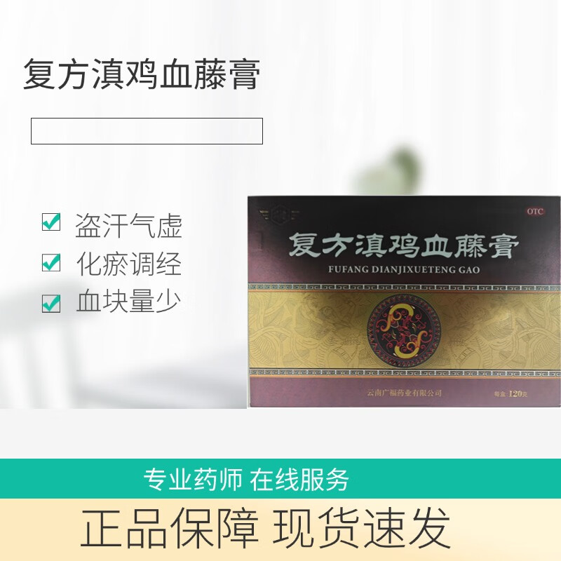 [临沧] 复方滇鸡血藤膏 10g*12袋/盒 益肾月经不调补气血女补气养血经