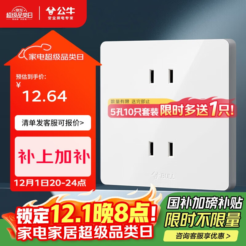 公牛（BULL）开关插座 G12系列 10A四孔插座86型插座面板 G12Z222S 象牙白