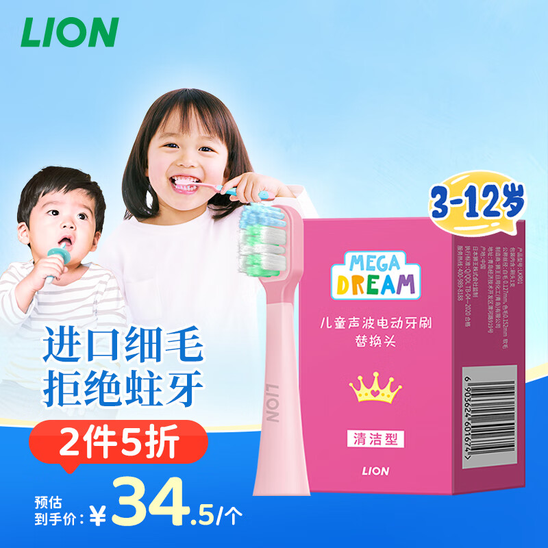 狮王（Lion） MEGA DREAM儿童电动牙刷刷头3-12岁 电动牙刷替换刷头软毛粉色