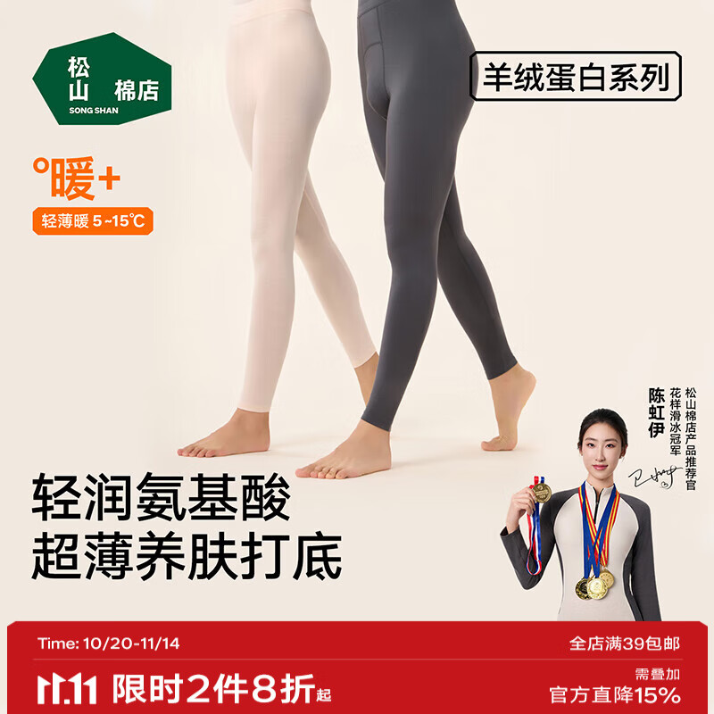 松山棉店轻薄打底秋裤女轻薄透气7A抗菌滋养肌肤不起皮秋冬男秋裤 女士-奶油杏 L （女士165，男士175)