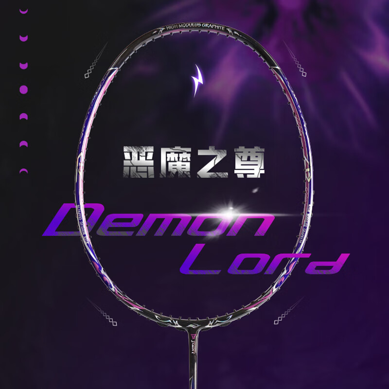 波力(Bonny) 乌缺恶魔之尊全碳素进攻拍扣杀落点准控球平抽挡速度型羽毛球拍 DL106空拍/2BD9901188E 无赠品 4U