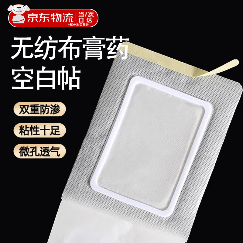 膏药贴空白贴敷药固定贴无纺布中药敷贴空白贴方型固定敷药胶布 12*