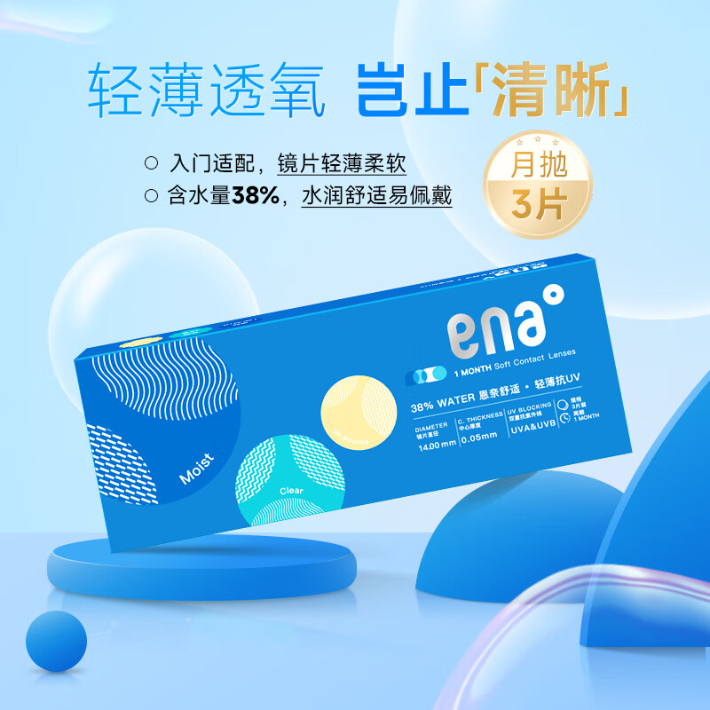 Ena透明隐形眼镜月抛3片 近视镜片小直径抗UV舒适透氧旗舰店正品 月抛3片 650度