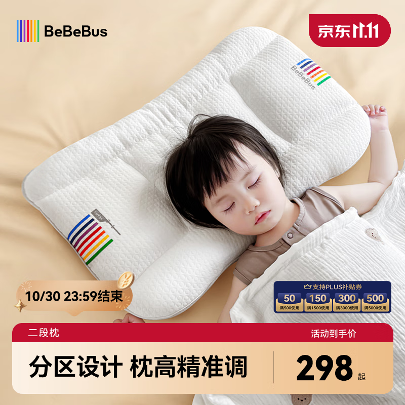 bebebus儿童枕头3-6岁宝宝枕头婴儿分区护颈护脊枕透气可水洗幼儿园枕头