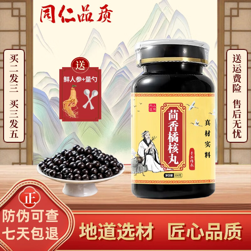 北京同仁堂 原料茴香橘核丸 真材实料 茴香橘核丸胶囊【买二送一】
