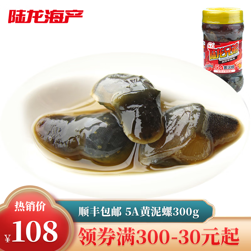 陆龙 醉泥螺5A黄泥螺 300g/瓶  宁波上海风味  新鲜直达 开盖即食