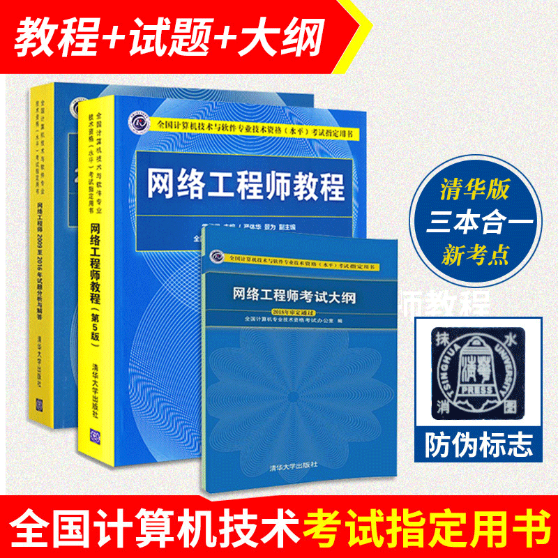 2023年网络工程师教程第5版+网络工程师20162020年试题分析与解答+大纲 软考中级冲刺