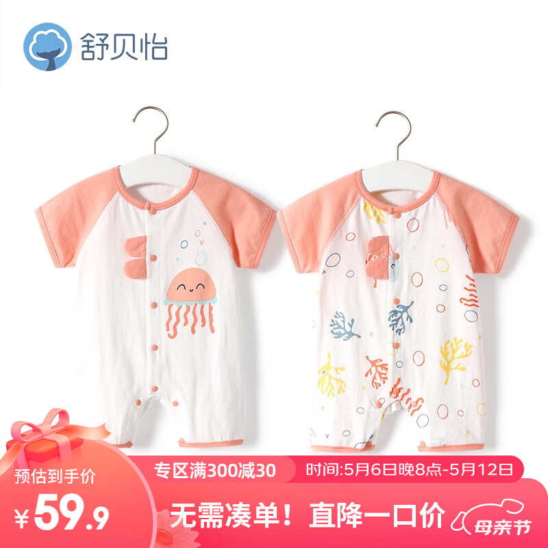 舒贝怡2件装婴儿衣服夏季新生儿连体衣短袖哈衣爬服水母粉色73CM