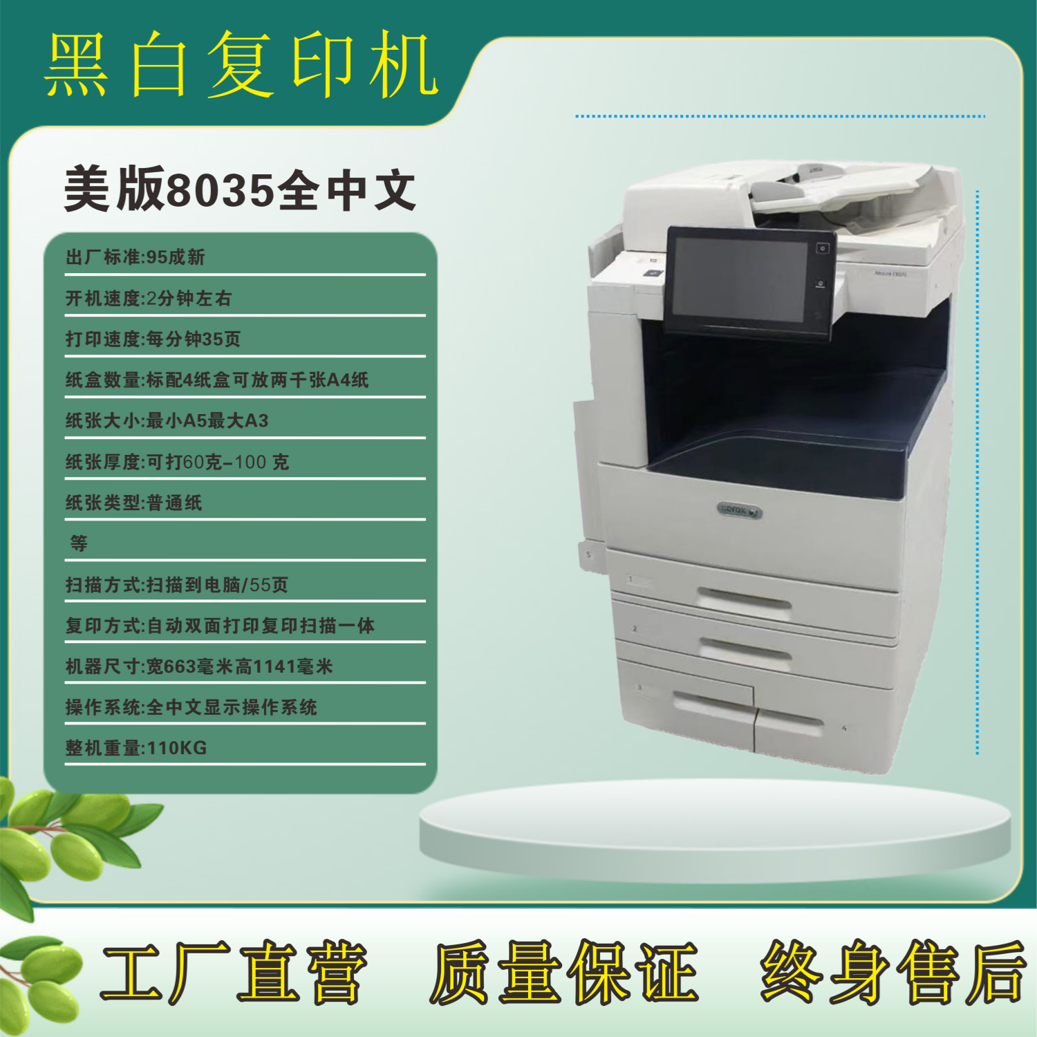 【二手95成新】施乐7855彩色激光打印机a3复印机大型高速办公双面扫描多功能一体7835数码复合机 施乐8035黑白精品机