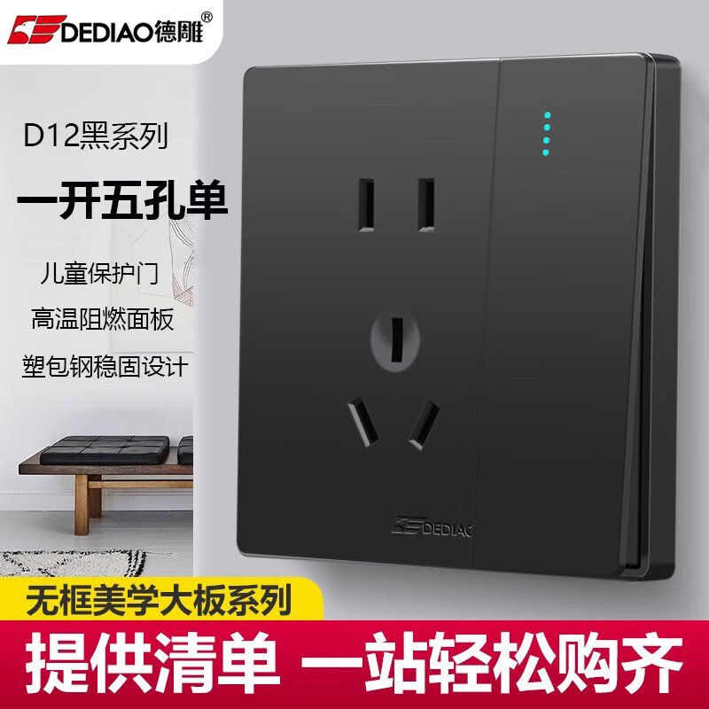 德雕(dediao) 开关插座面板 家用墙壁电源暗装d12皓钻黑带开关二三插