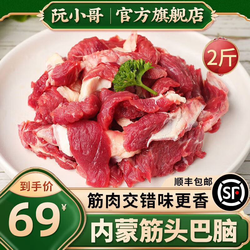 原切筋头巴脑牛碎肉去骨新鲜牛筋肉冷冻火锅食材牛肉生鲜 筋头巴脑