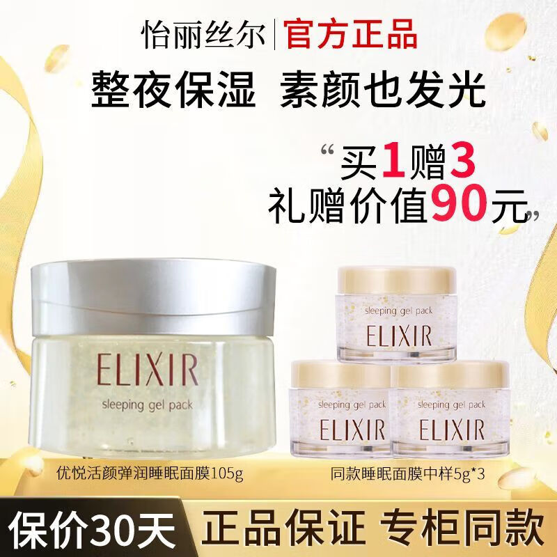 怡丽丝尔睡眠面膜优悦活颜弹润焕活补水保湿京东女自营旗舰店官方 优悦活颜弹润睡眠面膜105g
