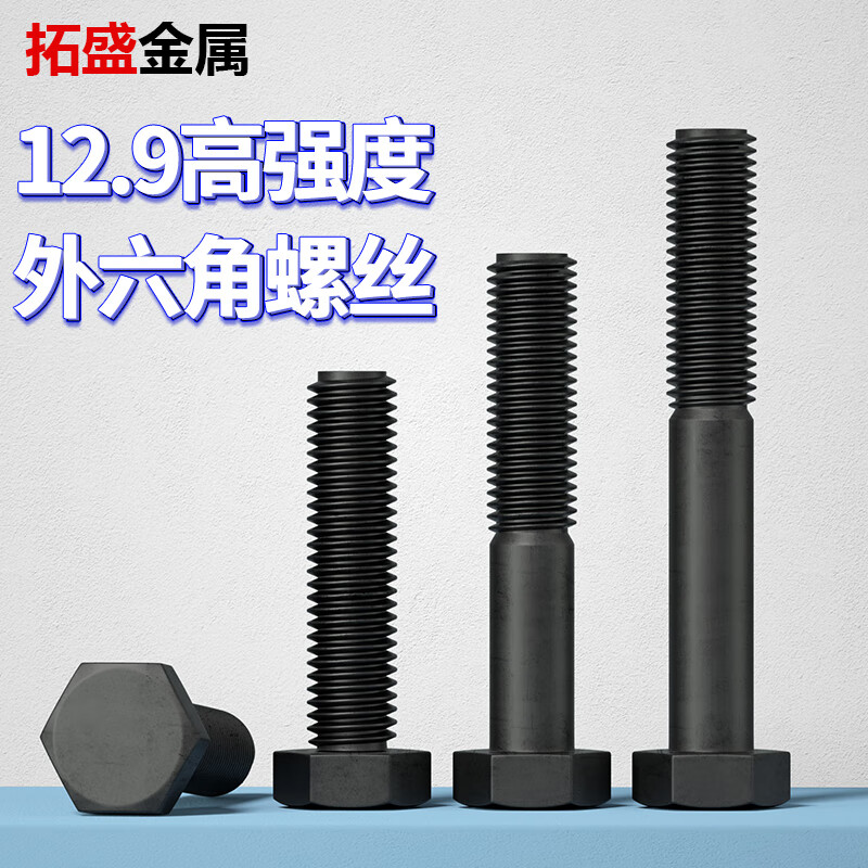 9级外六角螺丝高强度螺栓/螺钉螺柱(合金钢)材质m5m6m8m10*150 m5*8